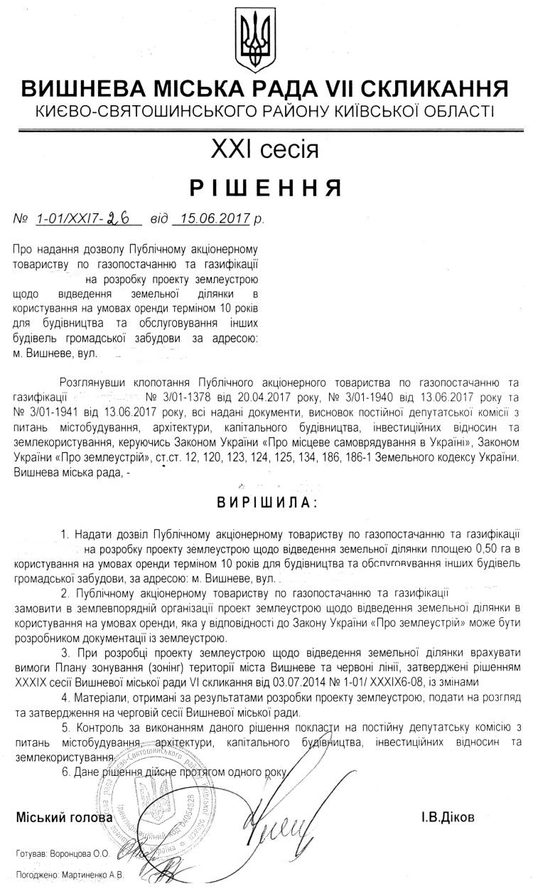 РІШЕННЯ ХХI СЕСІЇ VIІ СКЛИКАННЯ від 15.06.2017 року